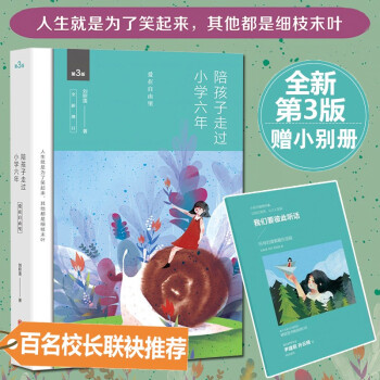 陪孩子走過小學六年 陪孩子走過小學六年