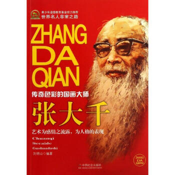 張大千劉明山作書籍 張大千劉明山作書籍