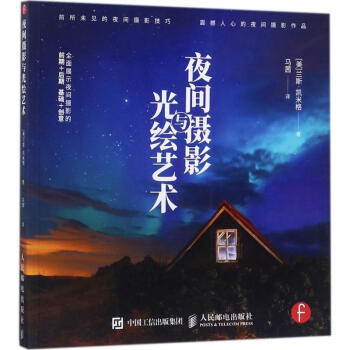 夜間攝影與光繪藝術(shù) 夜間攝影與光繪藝術(shù)