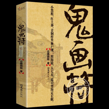 鬼畫符圖書路過陰陽 鬼畫符圖書路過陰陽