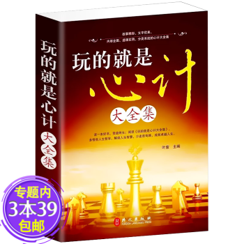 玩的就是心計(jì)大全集 玩的就是心計(jì)大全集