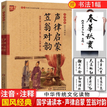 聲律啟蒙.笠翁對韻