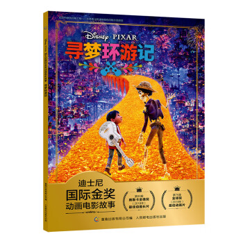 尋夢環游記Coco 尋夢環游記Coco