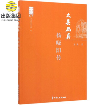 大美為真:楊曉陽傳 大美為真:楊曉陽傳