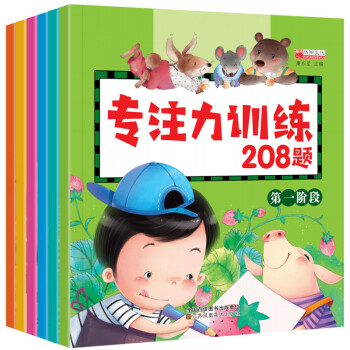 專注力訓(xùn)練208題 專注力訓(xùn)練208題