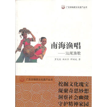 南海漁歌:汕尾漁歌 南海漁歌:汕尾漁歌