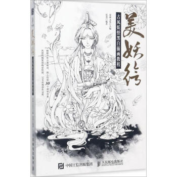 美妖繪愛林文化書籍 美妖繪愛林文化書籍