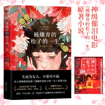 被嫌棄的松子的一生 被嫌棄的松子的一生