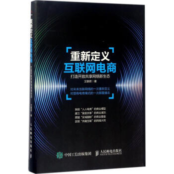 重新定義互聯網電商