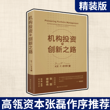 機(jī)構(gòu)投資的創(chuàng)新之路 機(jī)構(gòu)投資的創(chuàng)新之路
