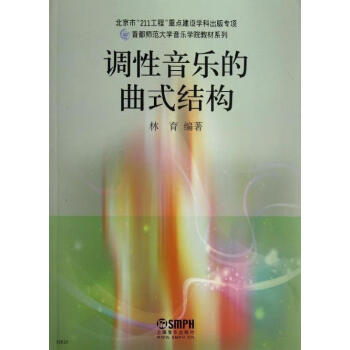 調(diào)性音樂的曲式結(jié)構(gòu) 調(diào)性音樂的曲式結(jié)構(gòu)