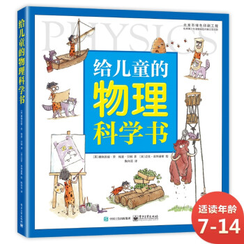 給兒童的物理科學書 給兒童的物理科學書