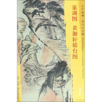 巢湖圖黃澥軒轅臺圖 巢湖圖黃澥軒轅臺圖