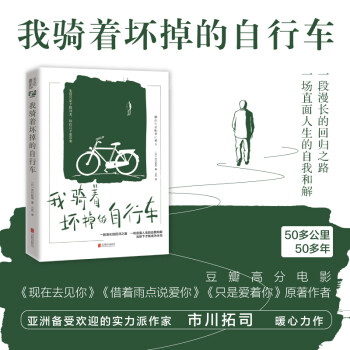 我騎著壞掉的自行車 我騎著壞掉的自行車