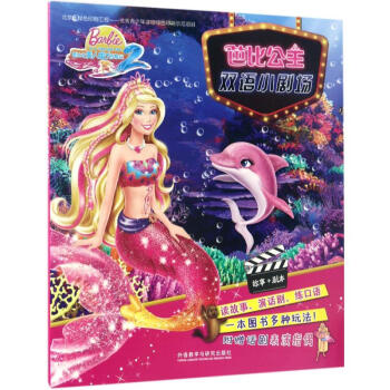 芭比之美人魚歷險記 芭比之美人魚歷險記