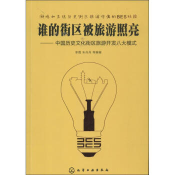 誰的街區被旅游照亮 誰的街區被旅游照亮