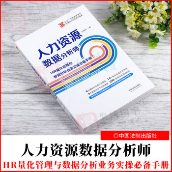 人力資源數據分析師 人力資源數據分析師
