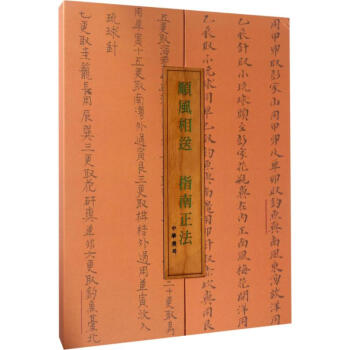 順風相送·指南正法 順風相送·指南正法