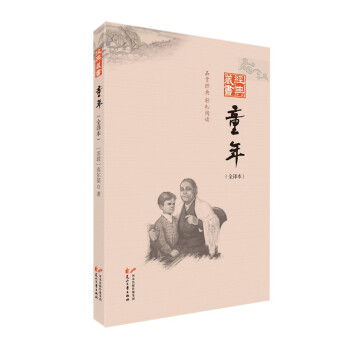 童年/經典藏書書系 童年/經典藏書書系