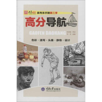 高分導航洋洋編書籍 高分導航洋洋編書籍