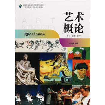 藝術概論張瑞麟書籍 藝術概論張瑞麟書籍