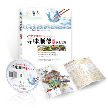 尋味順德-鄉(xiāng)土之源 尋味順德-鄉(xiāng)土之源