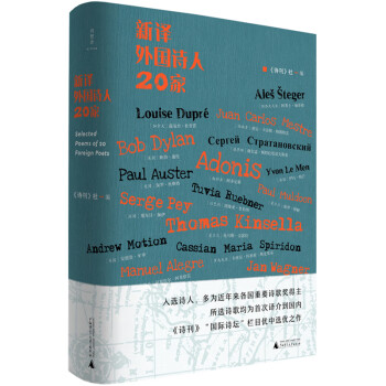 新譯外國詩人20家 新譯外國詩人20家