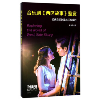 音樂劇西區故事鑒賞 音樂劇西區故事鑒賞