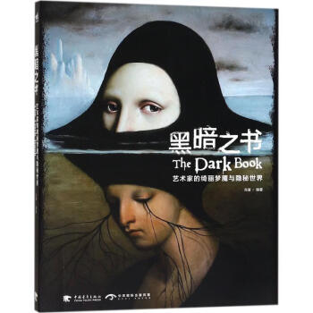 黑暗之書光諸編書籍 黑暗之書光諸編書籍