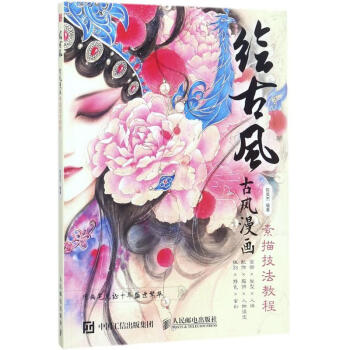 繪古風陳英杰編書籍 繪古風陳英杰編書籍