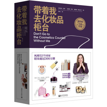 帶著我去化妝品柜臺(tái)