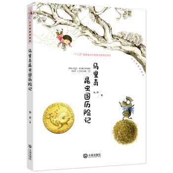 馬里奇昆蟲國歷險(xiǎn)記