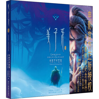 姜子牙電影藝術(shù)圖集 姜子牙電影藝術(shù)圖集