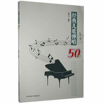 經(jīng)典兒歌彈唱50首 經(jīng)典兒歌彈唱50首