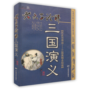 老夫子詮解三國(guó)演義 老夫子詮解三國(guó)演義