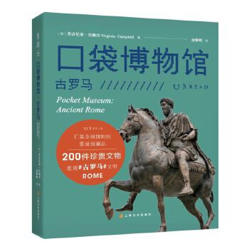口袋博物館:古羅馬 口袋博物館:古羅馬