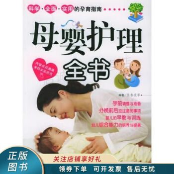 母嬰護理全書張春改 母嬰護理全書張春改