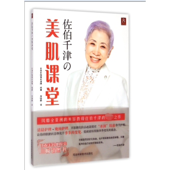 佐伯千津の美肌課堂 佐伯千津の美肌課堂