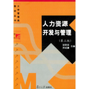 人力資源開(kāi)發(fā)與管理 人力資源開(kāi)發(fā)與管理