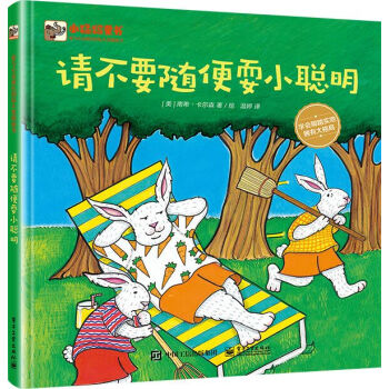 請不要隨便耍小聰明 請不要隨便耍小聰明