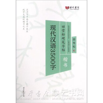 現代漢語3500字 現代漢語3500字