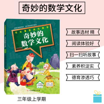 奇妙的數學文化.三 奇妙的數學文化.三