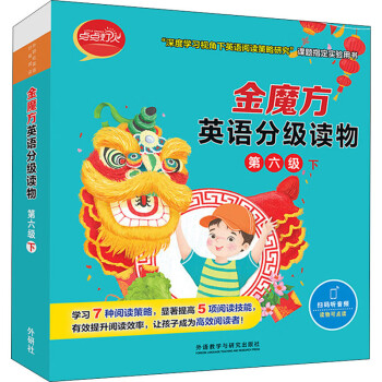 金魔方英語分級讀物 金魔方英語分級讀物
