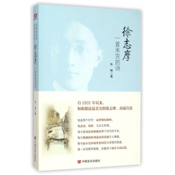 徐志摩一首未完的詩 徐志摩一首未完的詩