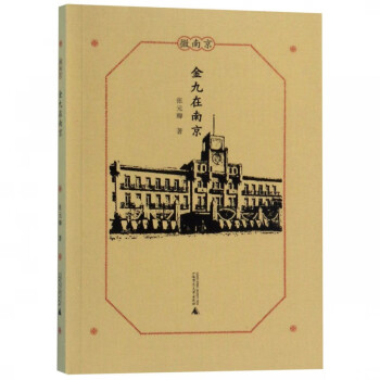 金九在南京/微南京 金九在南京/微南京