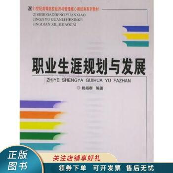 職業生涯規劃與管理 職業生涯規劃與管理