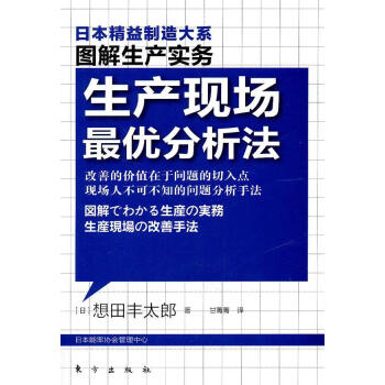 生產現場最優分析法 生產現場最優分析法