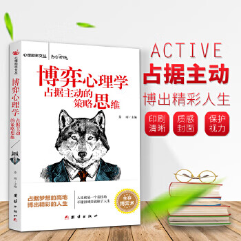 占據主動的策略思維 占據主動的策略思維