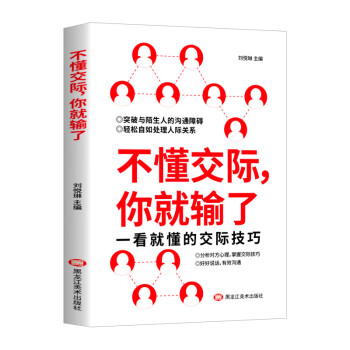 不懂交際,你就輸了 不懂交際,你就輸了