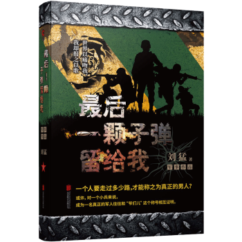 最后一顆子彈留給我 最后一顆子彈留給我